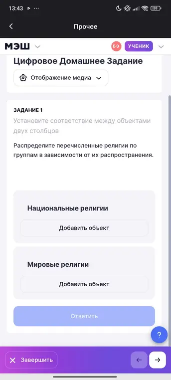 Распредели перечисленные религии по группам в зависимости от их распространения.
