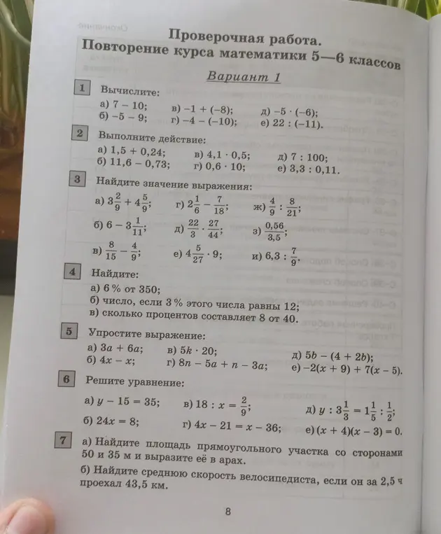 Вычисли значения выражений и реши уравнения из варианта 1