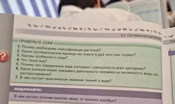 Ответь на вопросы к параграфу: Почему необходима классификация растений?