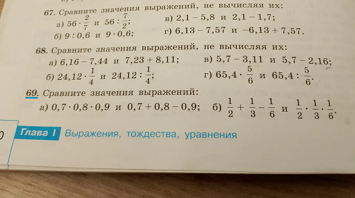 Ты просишь сравнить значения выражений: 0,7*0,8*0,9 и 0,7 + 0,8 - 0,9