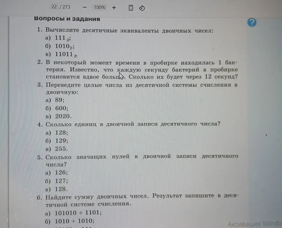 Вычисли десятичные эквиваленты двоичных чисел 111₂, 1010₂ и 11011₂
