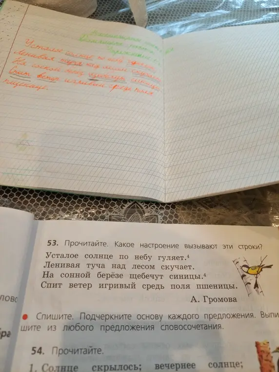 Спиши стихотворение, подчеркни основу каждого предложения и выпиши словосочетание.
