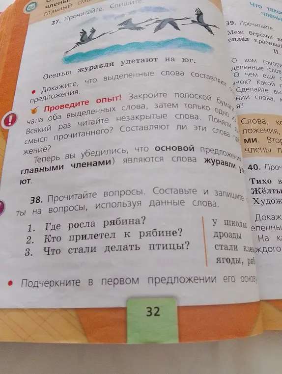 Подчеркни в первом предложении его основу