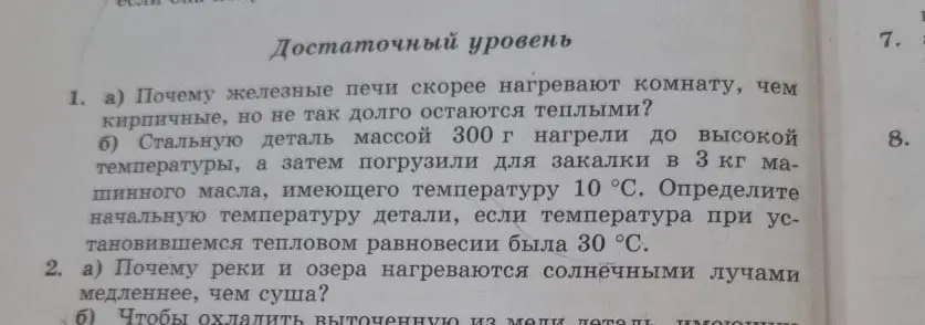 Реши задачу: Стальную деталь массой 300 г нагрели до высокой температуры, а затем погрузили для закалки в 3 кг машинного масла, имеющего температуру 10 °С. Определите начальную температуру детали, если температура при установившемся тепловом равновесии была 30 °С.