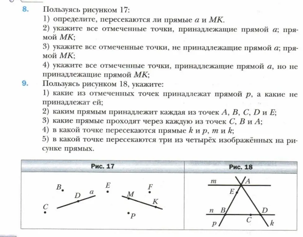 Определи, пересекаются ли прямые a и MK