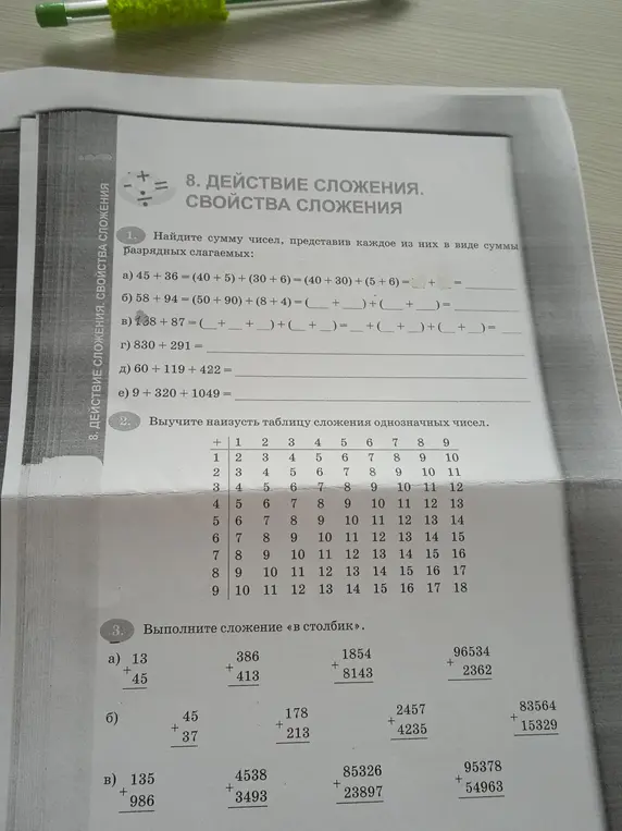 Выполни сложение чисел, представив каждое из них в виде суммы разрядных слагаемых и выполни сложение в столбик.