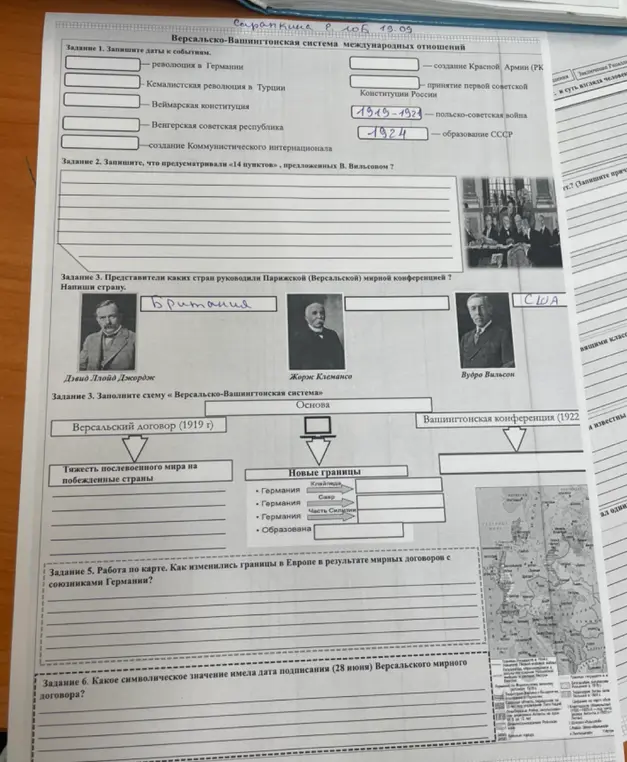 Заполни даты к событиям в задании про Версальско-Вашингтонскую систему международных отношений