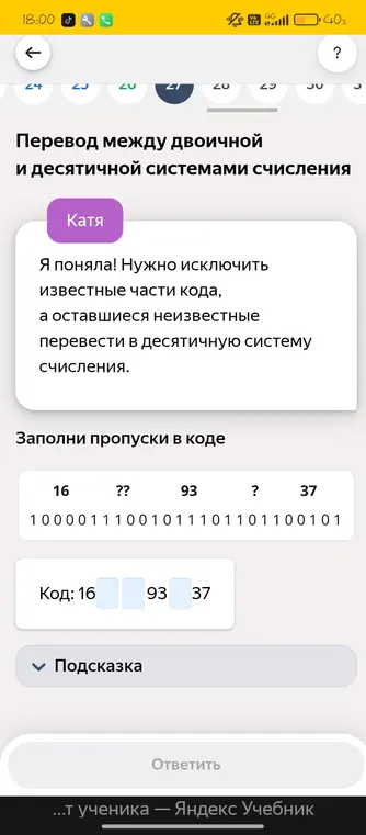 Помоги мне заполнить пропуски в коде, переведя двоичные числа в десятичные