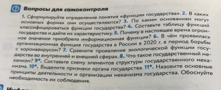 Сформулируй определение понятия «функции государства».