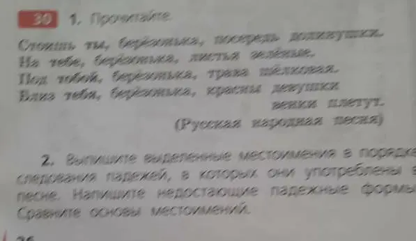 Выпиши выделенные местоимения в порядке следования падежей, в которых они употреблены в песне.