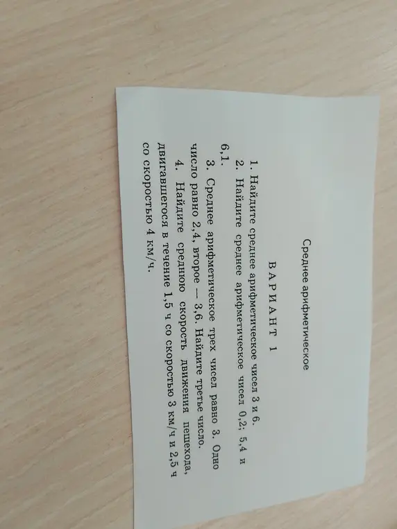 Помоги мне найти среднее арифметическое чисел 3 и 6.