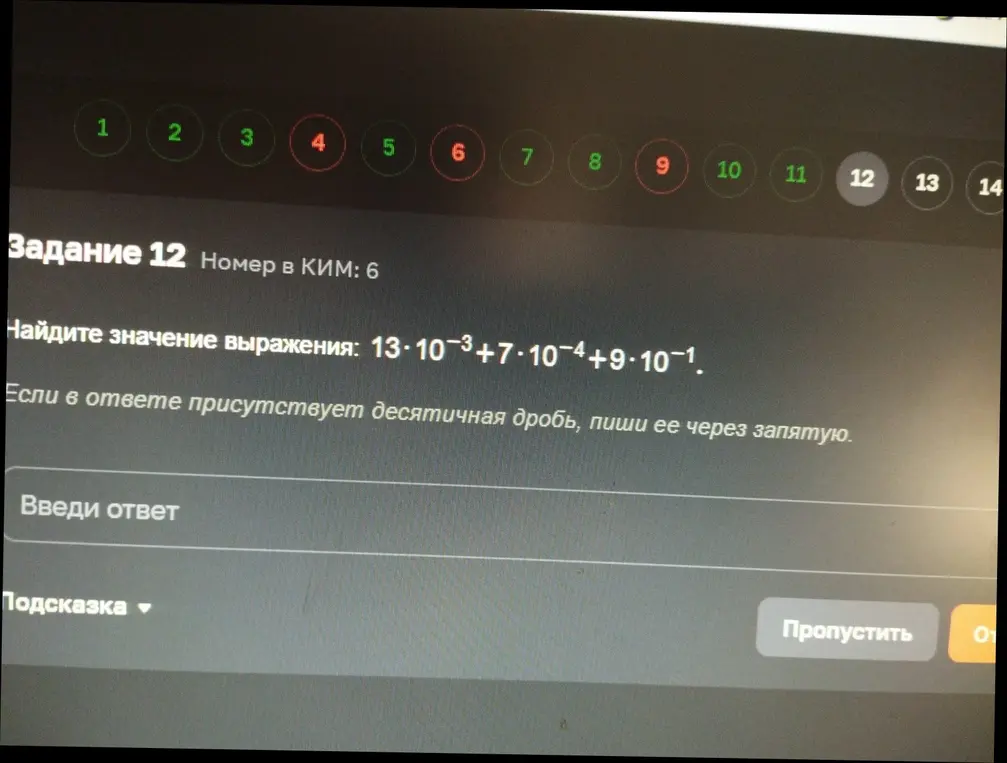 Помоги мне найти значение выражения 13 * 10^-3 + 7 * 10^-4 + 9 * 10^-1