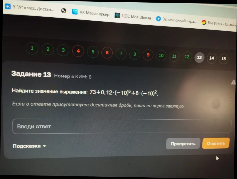Найди значение выражения: 73+0,12*(-10)^6+8*(-10)^2