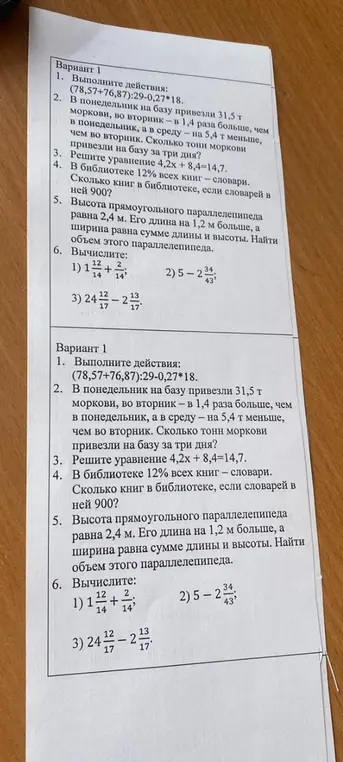Можешь помочь мне решить задачи по математике из варианта 1?