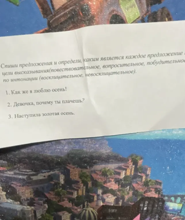 Определи, каким является каждое предложение по цели высказывания и по интонации в упражнении 1