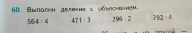 Выполни деление столбиком: 564:4