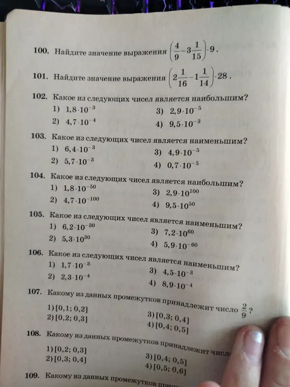 Помоги определить, какое из чисел наибольшее в задании 102