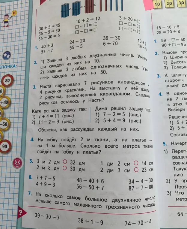 Ты просишь решить математические задачи: записать числа, уменьшив или увеличив их на заданное число, решить задачу про рисунки, посчитать, сколько ткани пойдет на юбку и платье, сравнить величины и решить примеры.