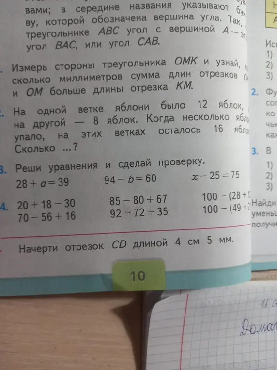 Реши уравнения и сделай проверку: 28 + a = 39