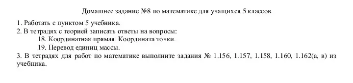 Объясни домашнее задание №8 по математике для учащихся 5 классов: работать с пунктом 5 учебника, в тетрадях с теорией записаь ответы на вопросы 18, 19 и т.д.