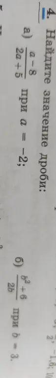 Найди значение дроби (a-8)/(2a+5) при a = -2