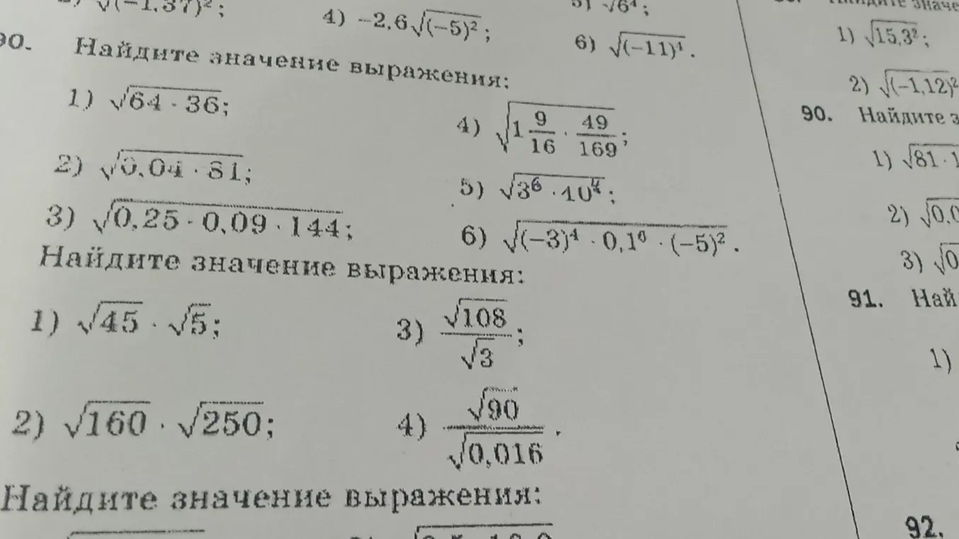 Реши примеры на нахождение значения выражения с квадратными корнями