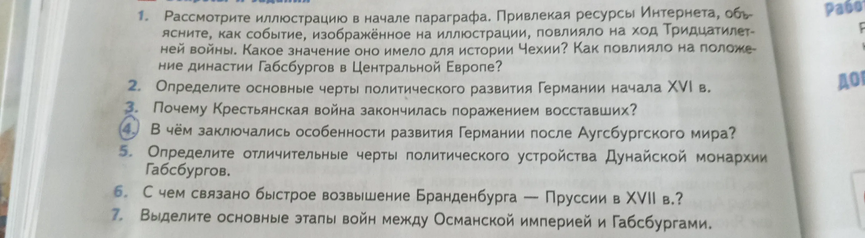 Объясни особенности развития Германии после Аугсбургского мира?