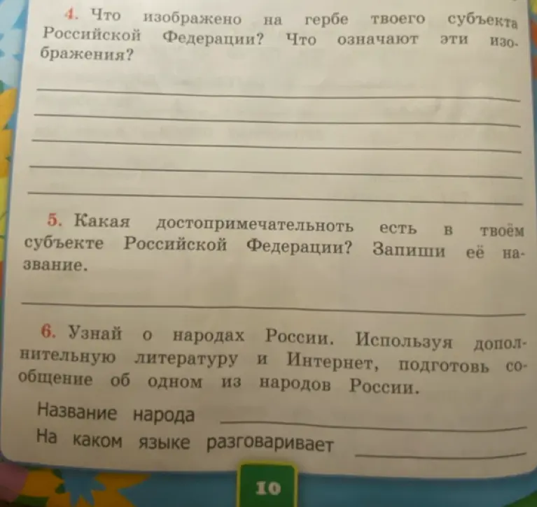 Ты просишь рассказать, что изображено на гербе твоего субъекта Российской Федерации и что означают эти изображения.