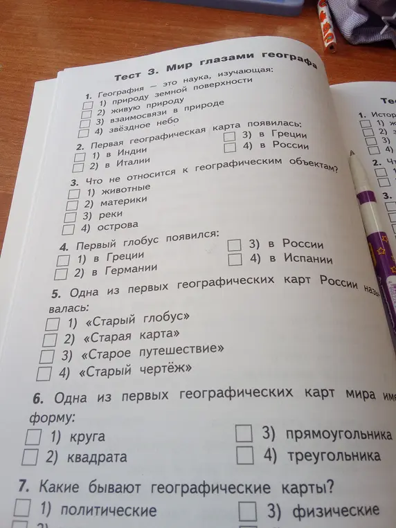 Можешь ли ты помочь мне выбрать правильные ответы на вопросы по географии в тесте?
