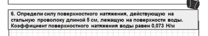 Можешь помочь мне определить силу поверхностного натяжения, действующую на стальную проволоку длиной 5 см, лежащую на поверхности воды, если коэффициент поверхностного натяжения воды равен 0,073 Н/м?