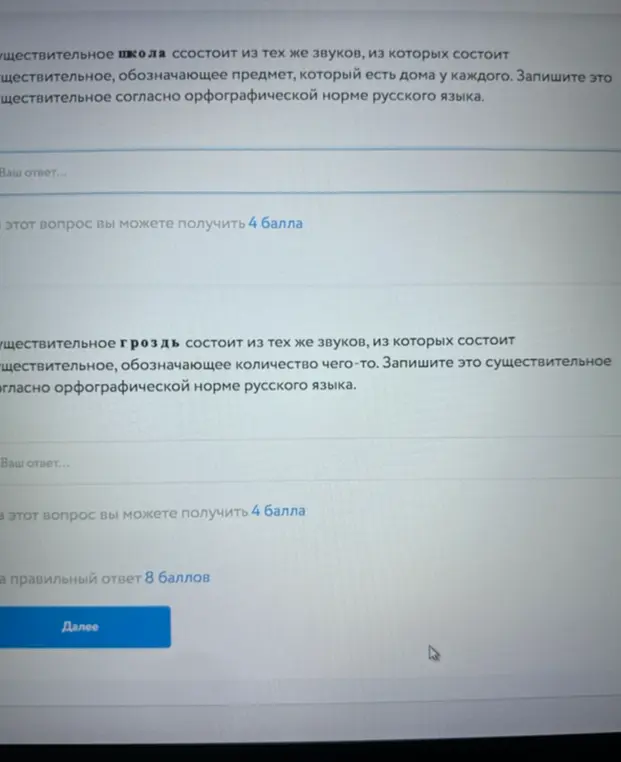 Напиши существительное, обозначающее предмет, который есть дома у каждого, из тех же звуков, что и существительное «школа».