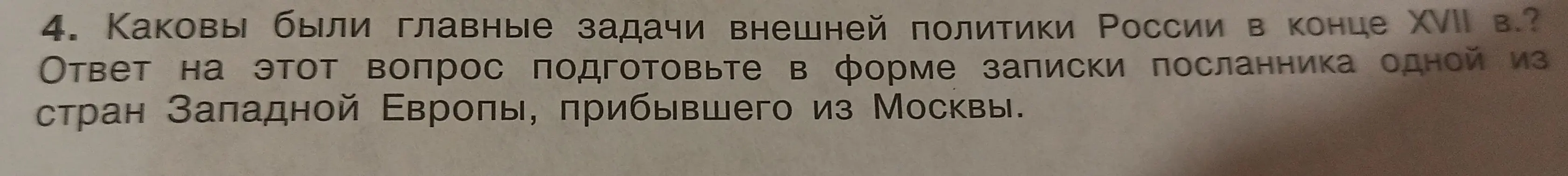 Какие были главные задачи внешней политики России в конце XVII в.?