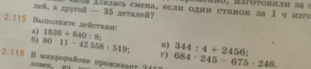 Выполни действия: 1836+640:8