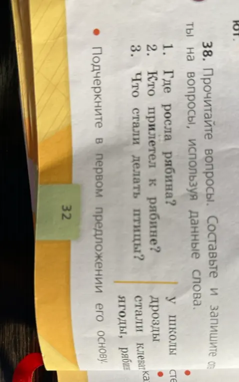 Ты просишь ответить на вопросы к тексту и подчеркнуть основу в первом предложении.