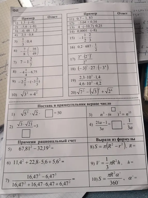 Выполни действия с числами и выражениями: 1)  $\sqrt{5^3} \cdot \sqrt{2} \cdot [] = 50$