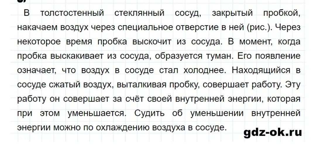 Сократи тексты про сжатый воздух и нагревание тел