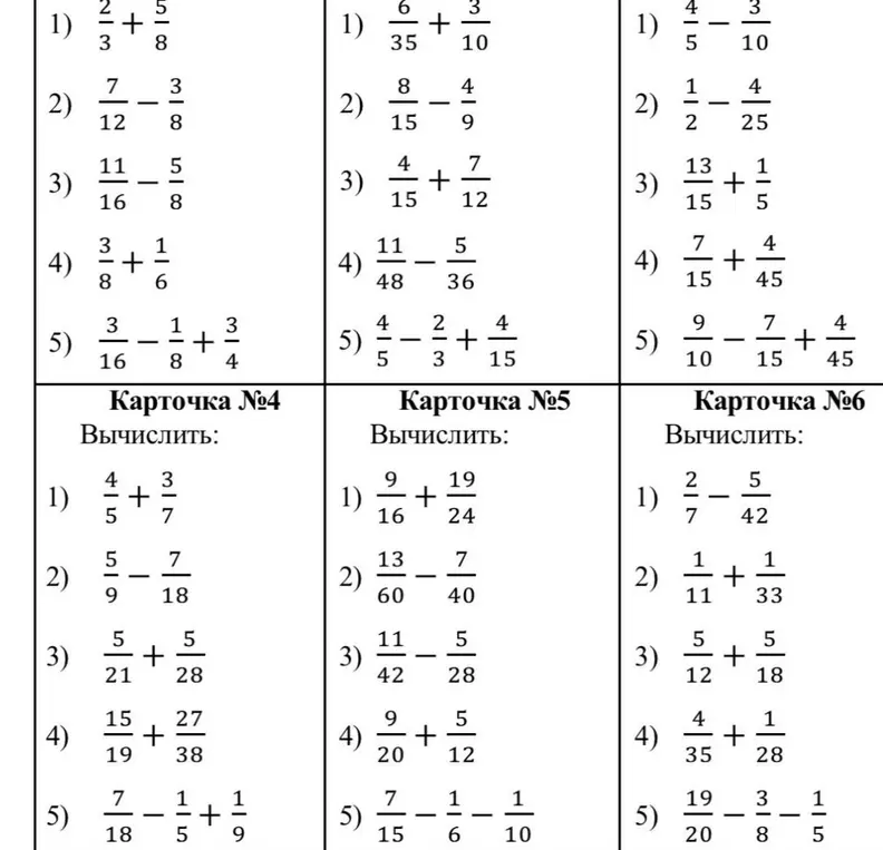 Выполни действия с дробями из карточек №3, №4, №5 и №6