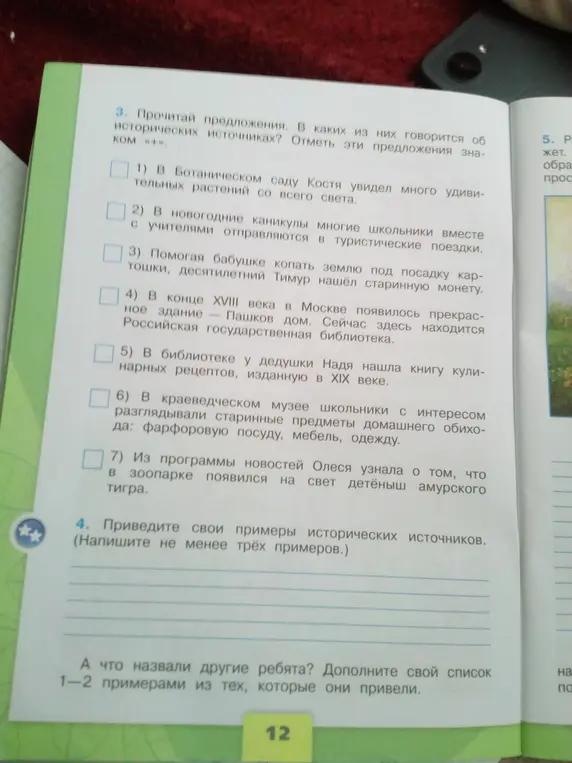 Определи, в каких предложениях говорится об исторических источниках