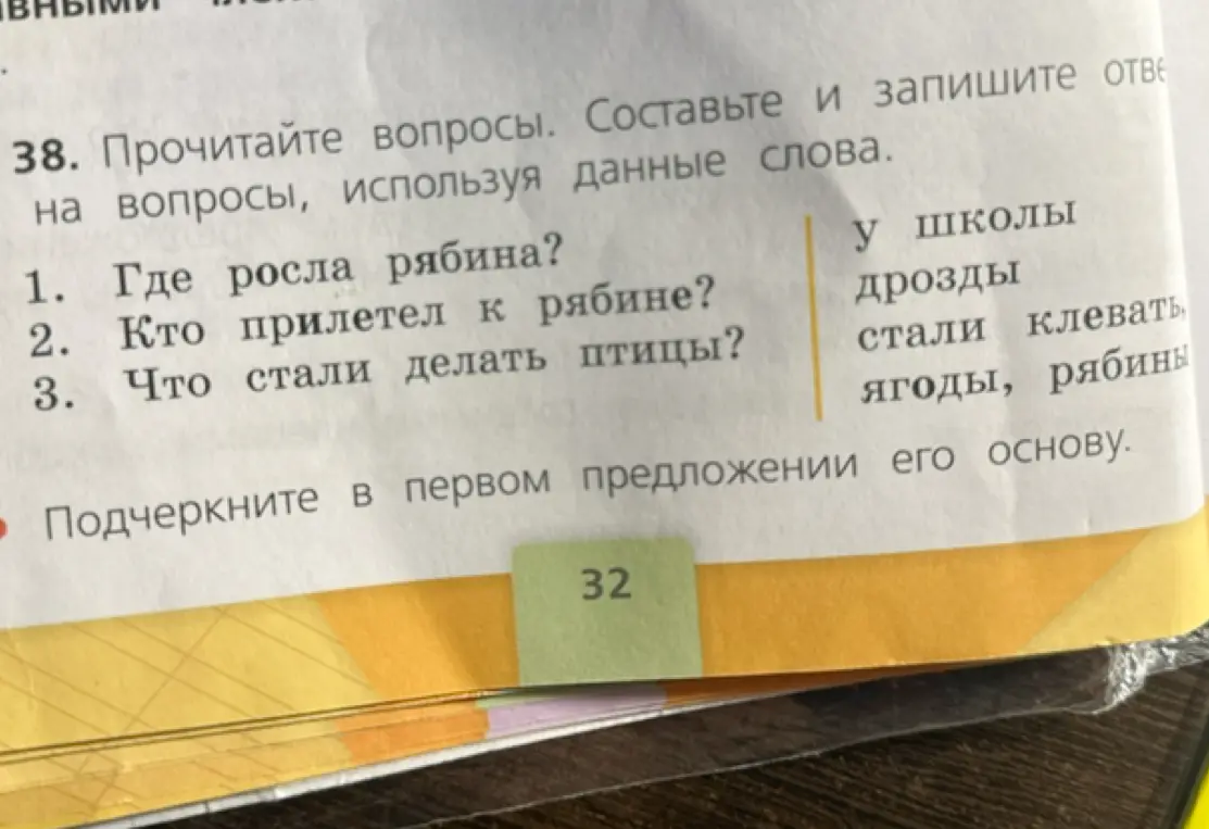 Составь и запиши ответы на вопросы, используя данные слова. Где росла рябина?