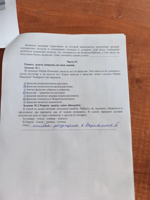 Ты просишь выбрать три варианта выводов о фацелии, которые можно сделать, и найти ошибку в цепи питания и предложить два варианта, как её можно исправить.