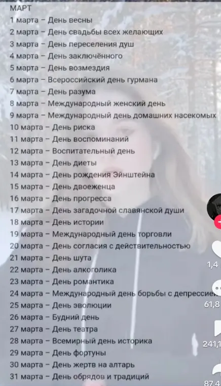 Перечисли, какие праздники есть в марте