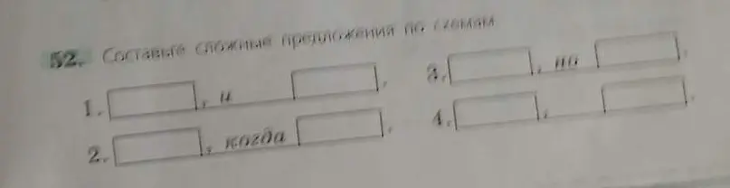 Составь сложные предложения по схемам