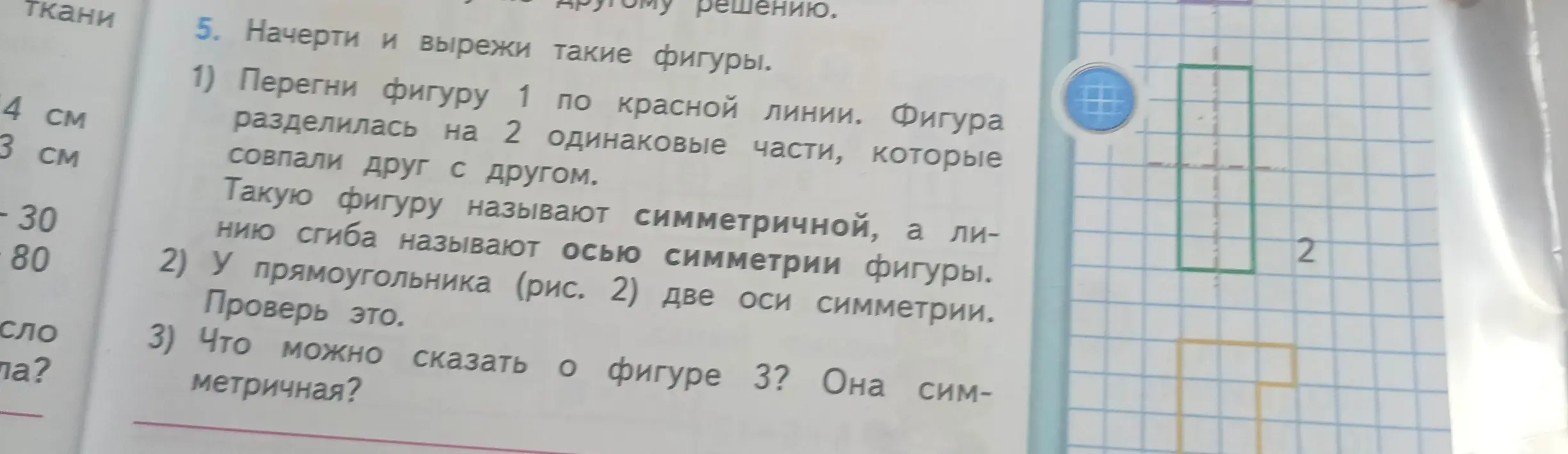 Объясни, что такое симметричные фигуры и оси симметрии на примере фигур 1, 2 и 3