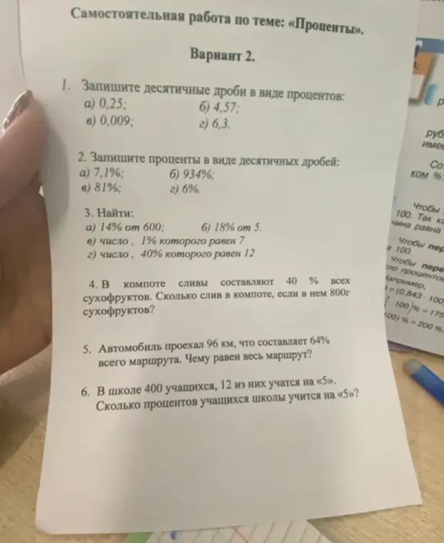 Помоги мне решить задачи про проценты из варианта 2: перевести десятичные дроби в проценты, проценты в десятичные дроби, найти процент от числа и число по его проценту.