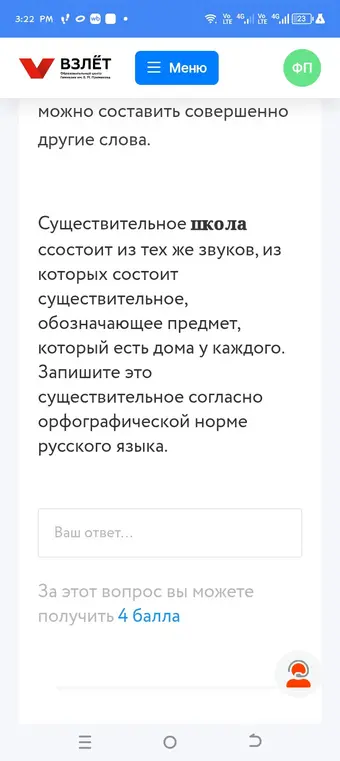 Запиши существительное, состоящее из тех же звуков, что и слово "школа", обозначающее предмет, который есть дома у каждого