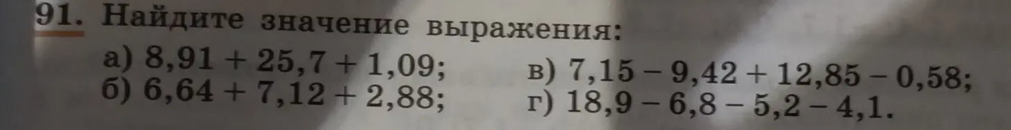 Найди значение выражения 8,91 + 25,7 + 1,09