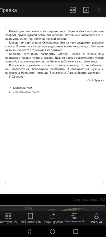 Озаглавь текст и составь план текста