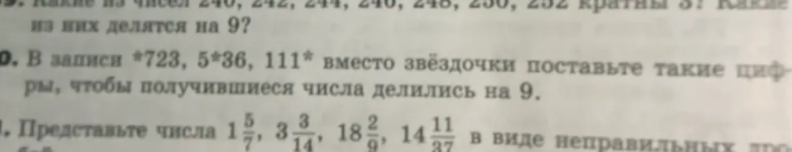 Можешь ли ты помочь мне с задачей: в записи *723, 5*36, 111* вместо звёздочки поставьте такие цифры, чтобы получившиеся числа делились на 9.