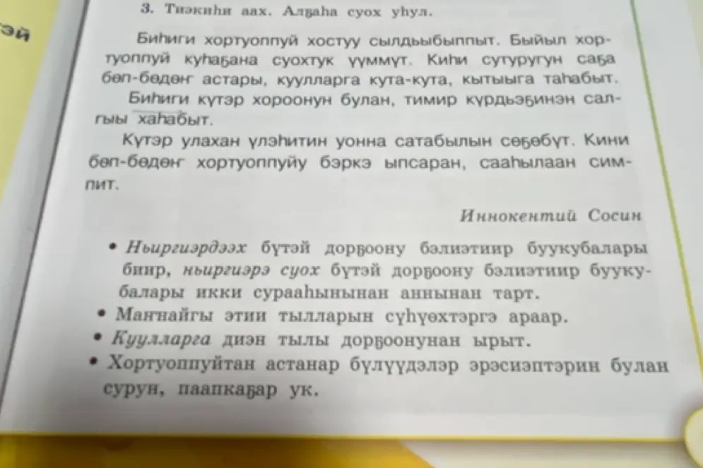 Выполни следующие задания по тексту на якутском языке: подчеркни буквы, разделяющие звонкие и глухие согласные, раздели на слоги слова первого предложения, сделай фонетический разбор слова, найди рецепты блюд из картофеля.