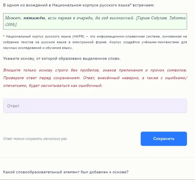 Укажи основу, от которой образовано выделенное слово «пятижды» и какой словообразовательный элемент был добавлен к основе?